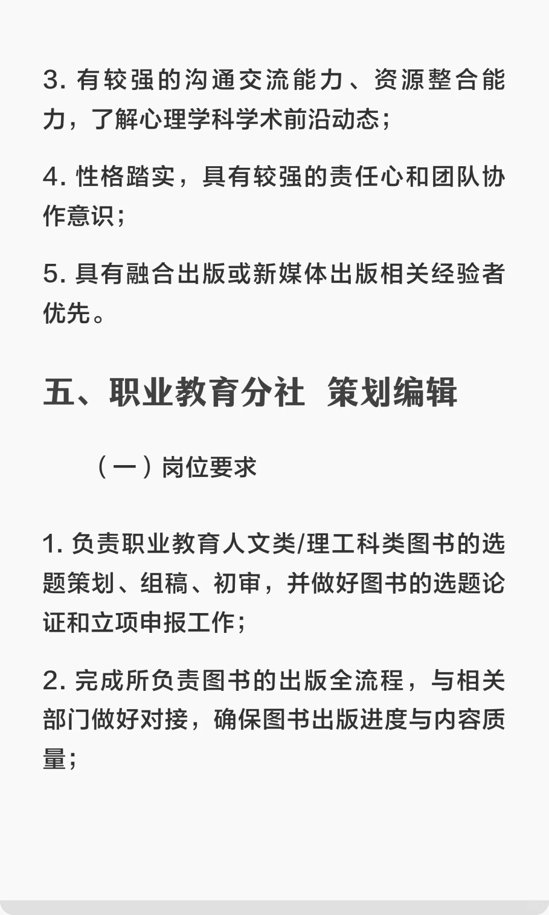 版圈 |北京师范大学出版集团2025年招聘