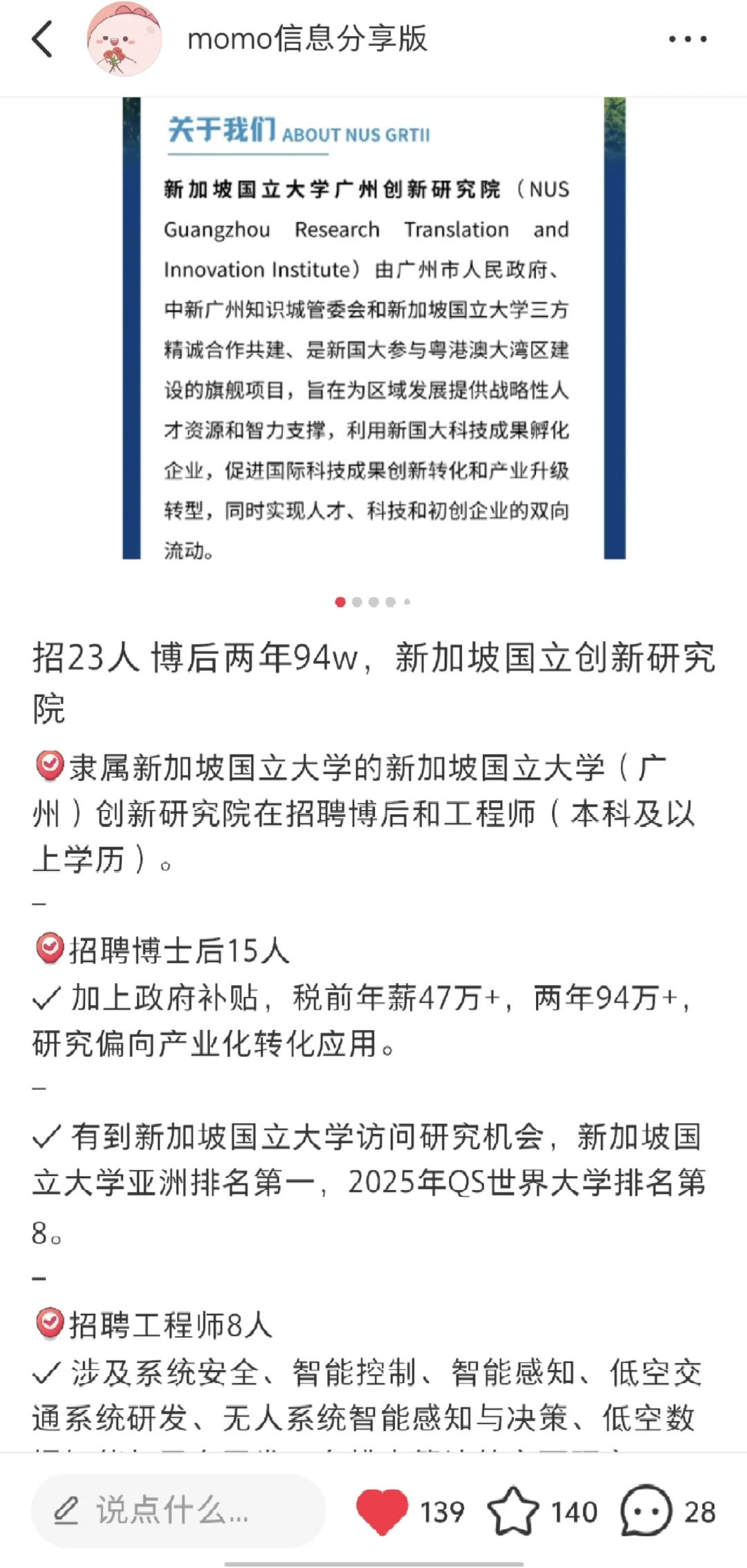 博后80-140w、副研究员35-45w、研究员50w+