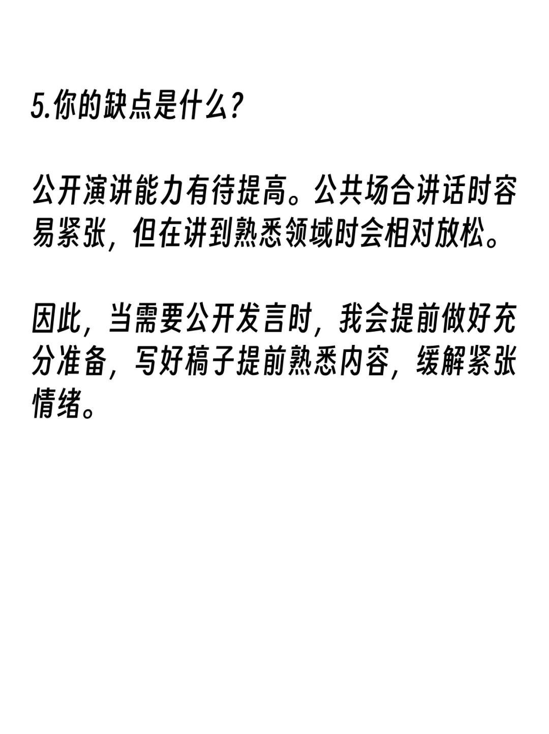 明天要面试了，怎么一晚上补救