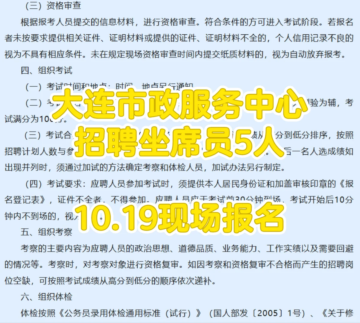 大连市政招聘！岗位坐席员！不限专业！
