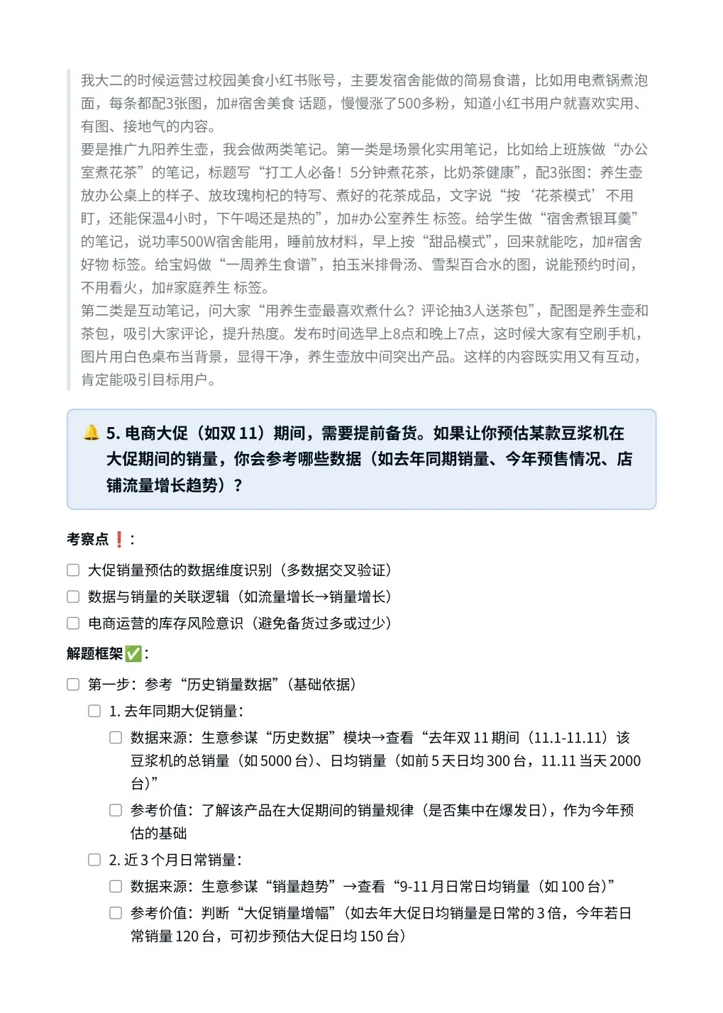 九阳｜电商运营类管培生面试