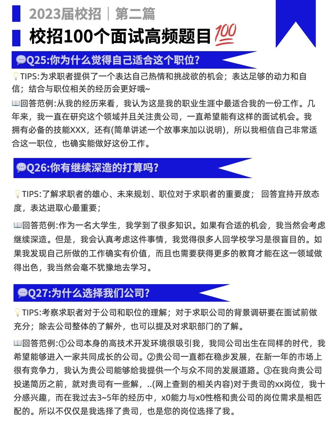 大学生校招实习面试高频100问！面试前看看