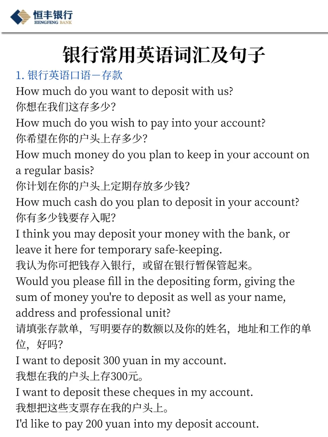 别裸考！下周四恒丰银行3H足矣(ps保本90)