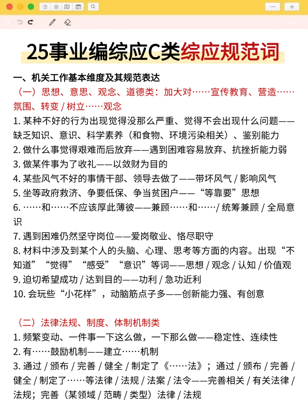 提醒一下，下下周六参加事业编的人（小白版