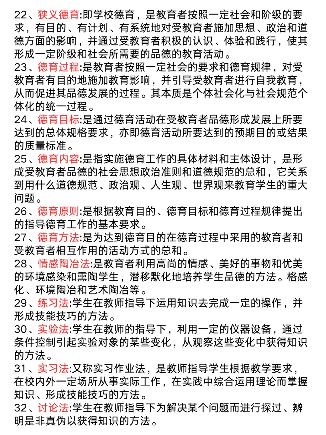 找到啦，25教师招聘100个名词解释汇总