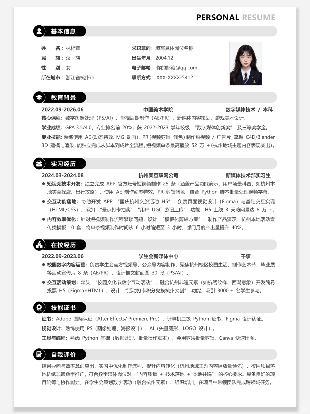 应届生找工作找实习简历模板，自取哦