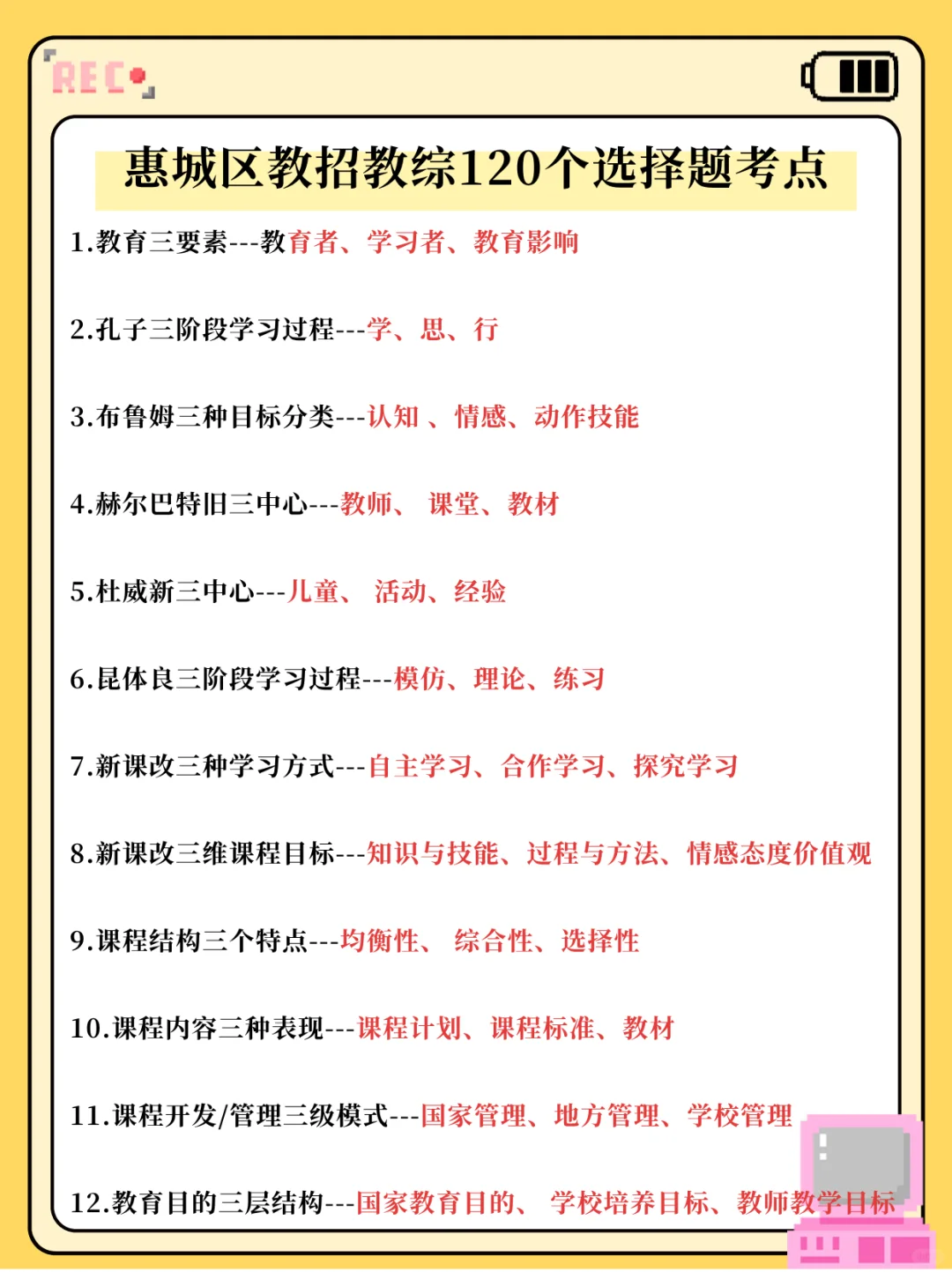 惠州惠城区教师招聘笔试就介十套卷唰起来！