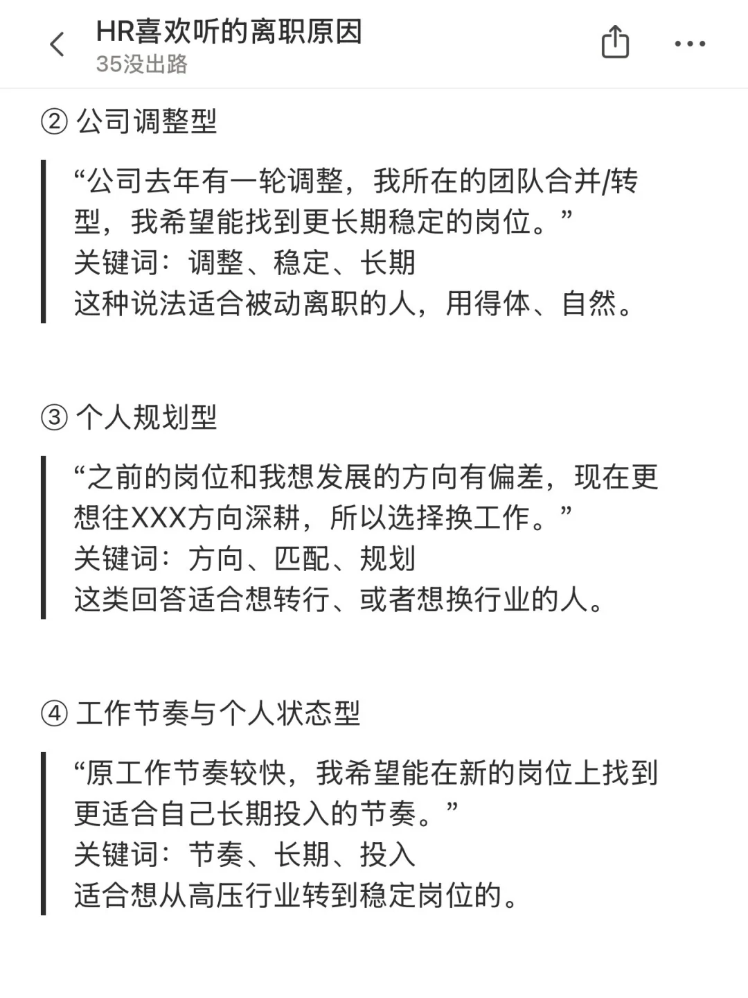 HR喜欢听的离职原因