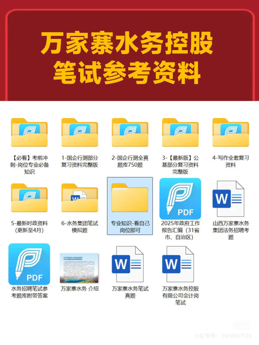 万家寨水务最新招聘来啦！笔试资料已备齐