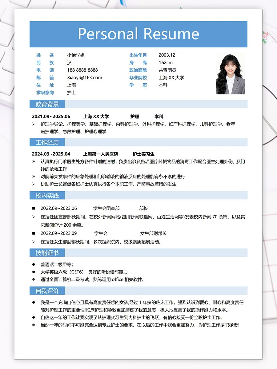 通用简历模板，Word文档格式，手机可编辑