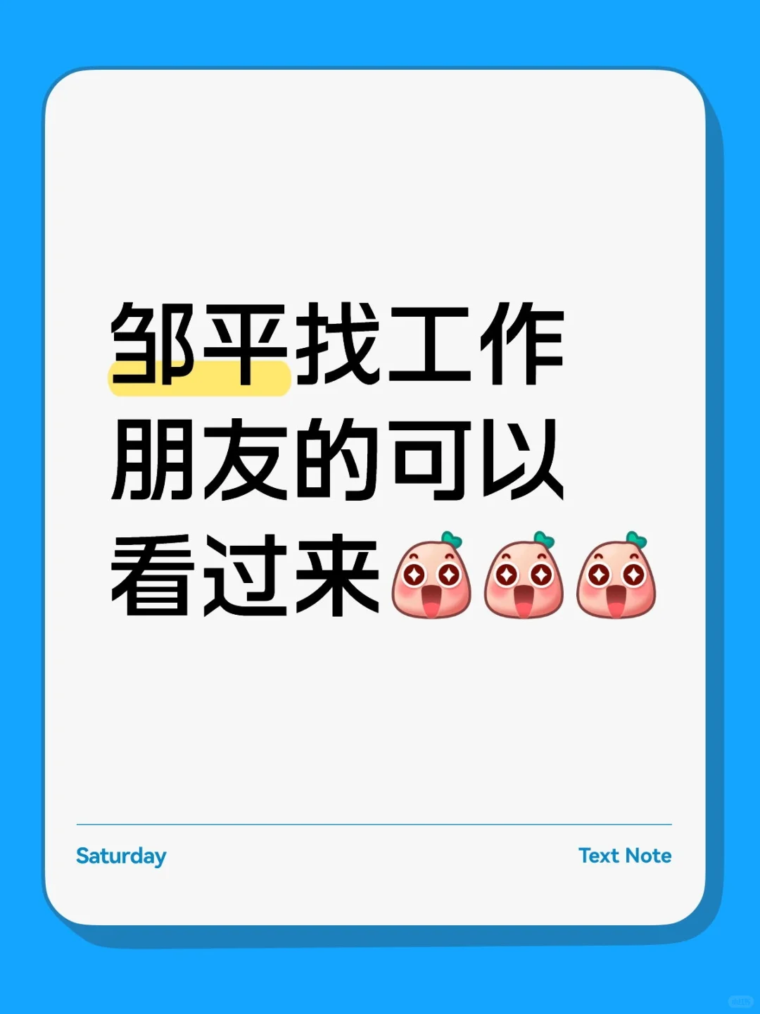 邹平10月16日招pin会