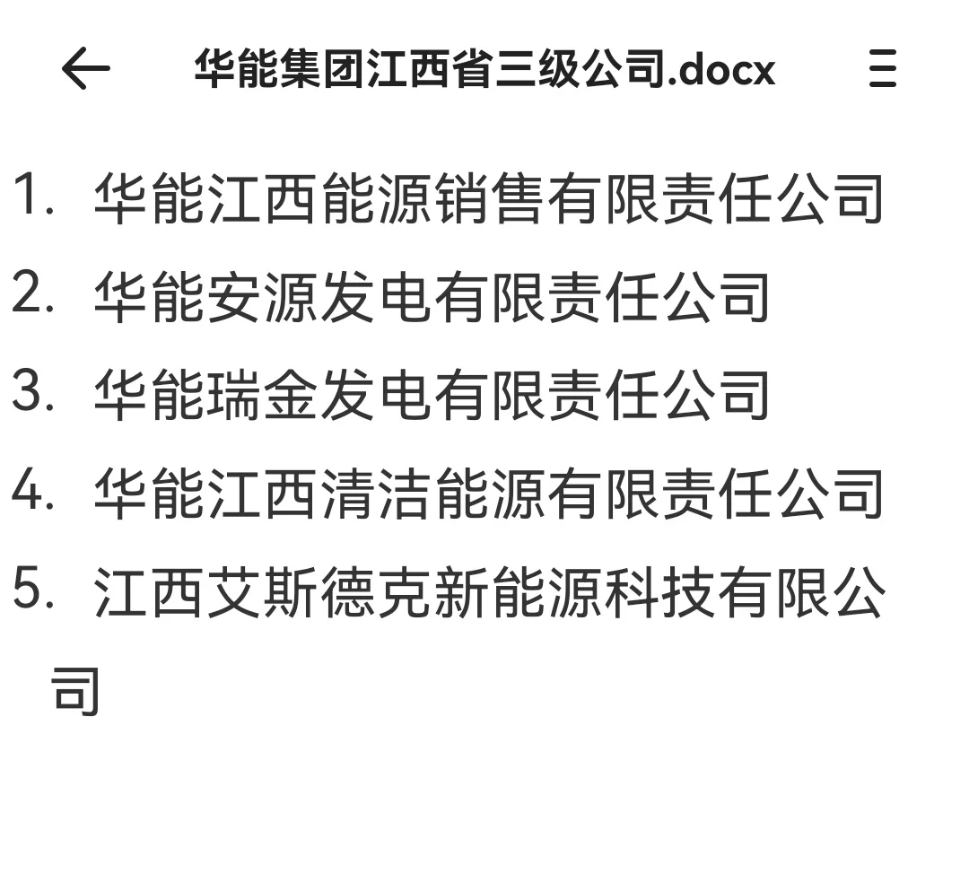 江西华能，不考试