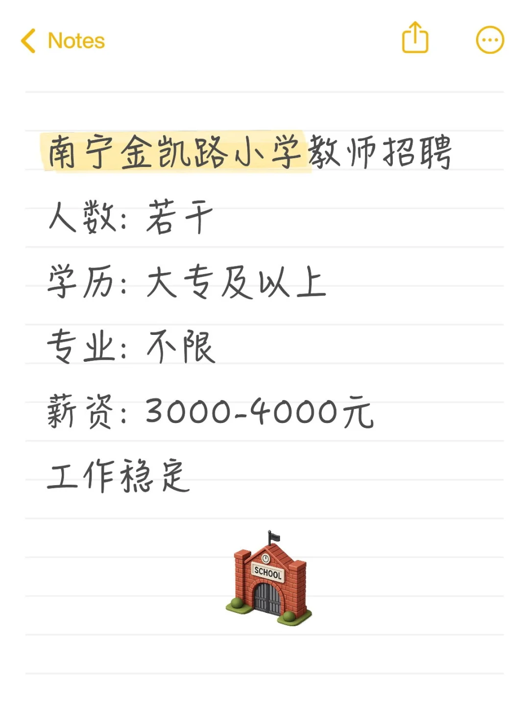 南宁江南区金凯路小学招教师！