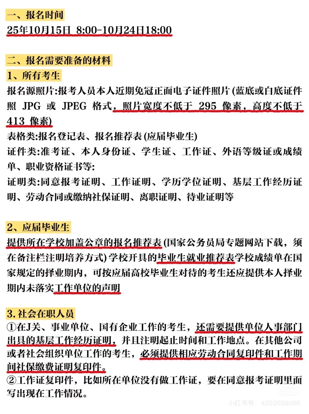26国考公告已出！11月30日笔试！报名流程