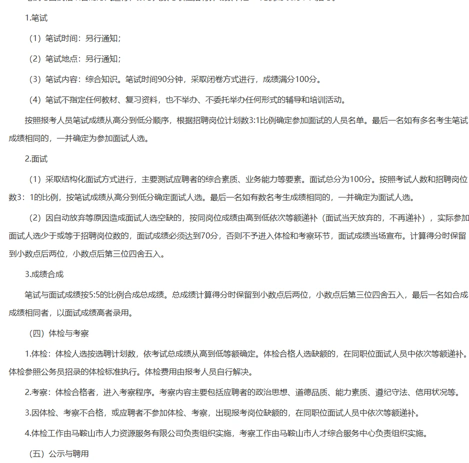 马鞍山市人才综合服务中心招聘编外
