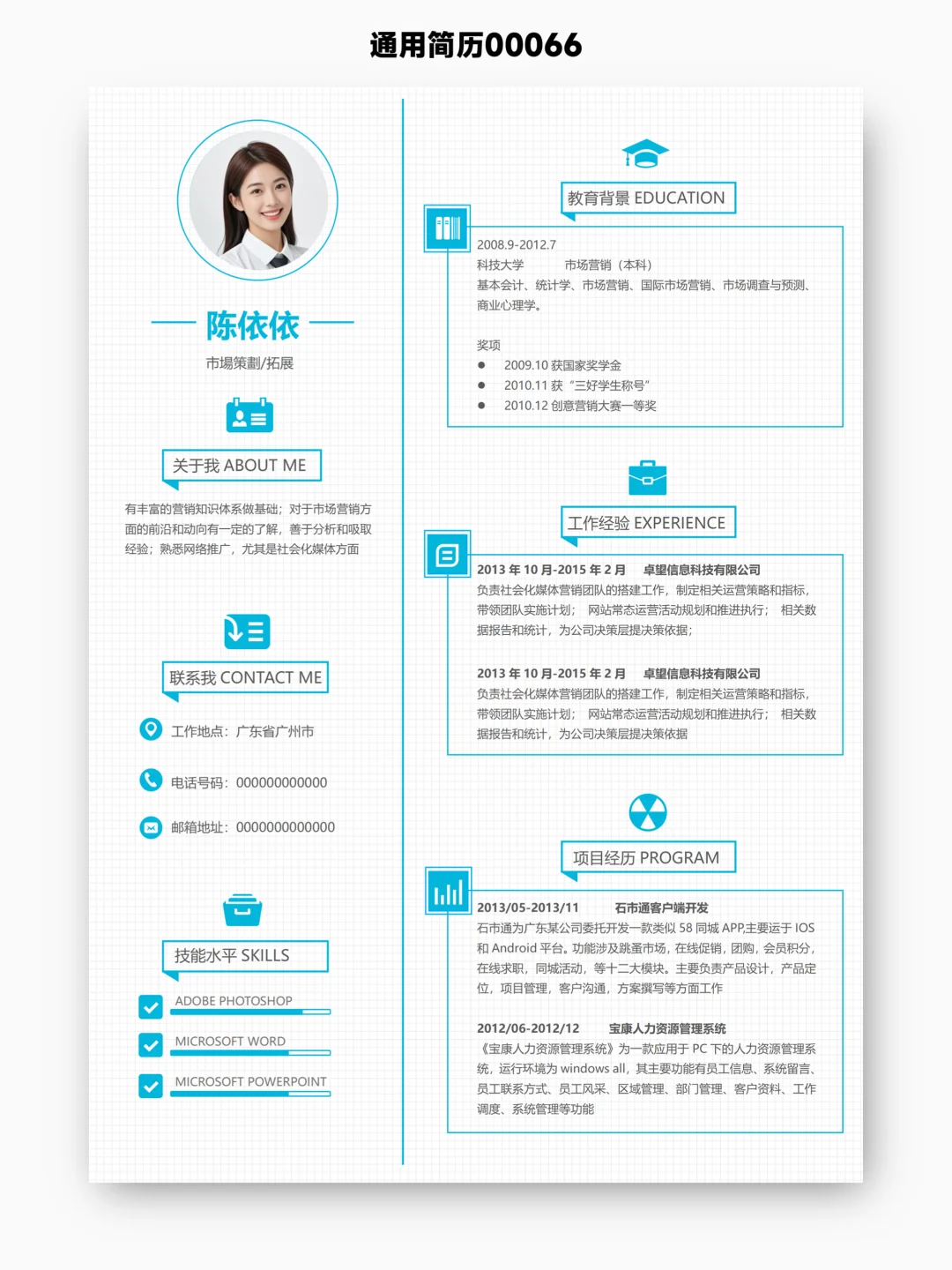 继续送简历，来点花哨的，给你交小组作业用