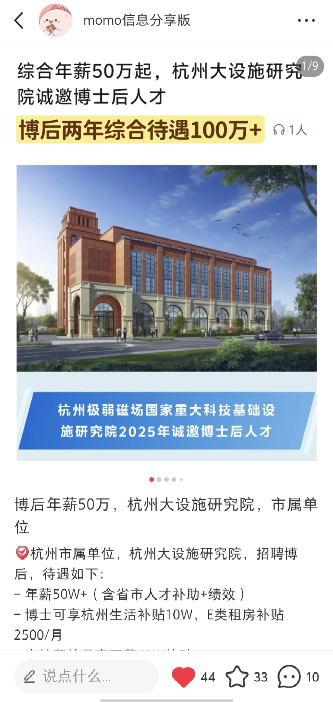 博后80-140w、副研究员35-45w、研究员50w+