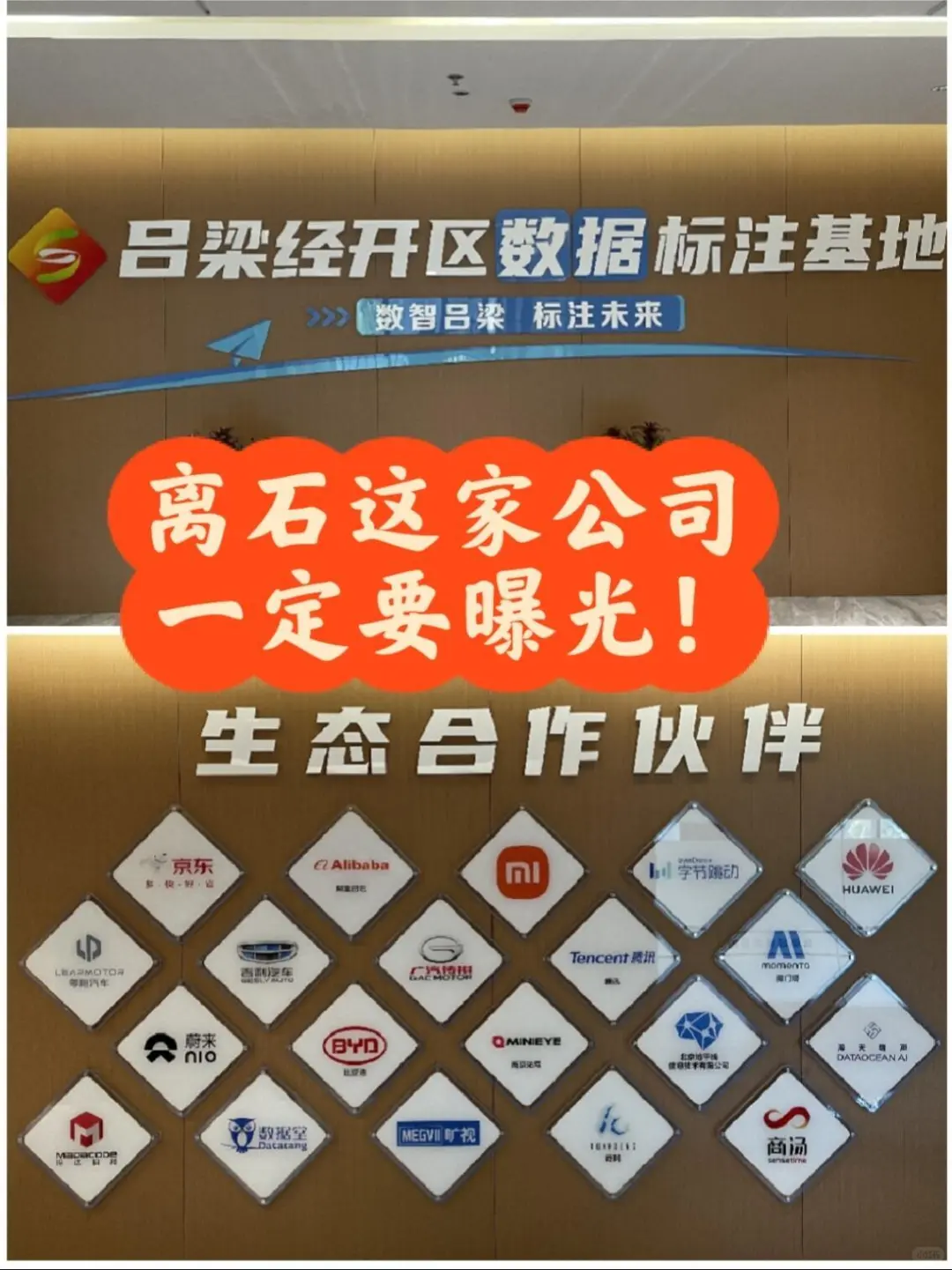 离石这家公司 一定要曝光！