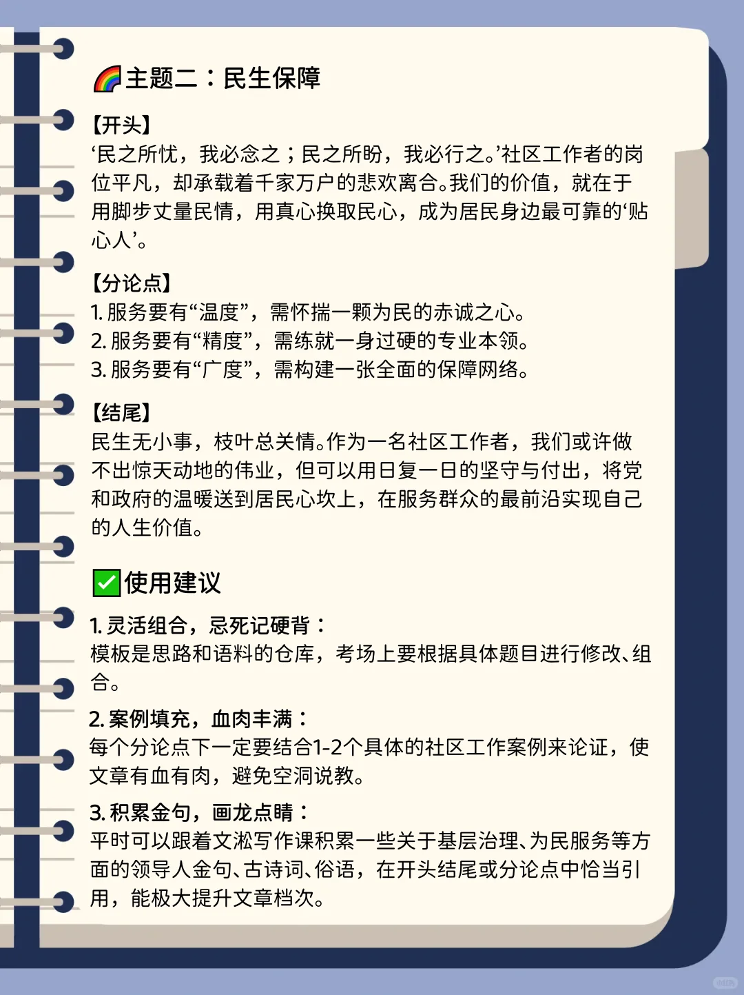 30min写一篇社区大作文真的不难！