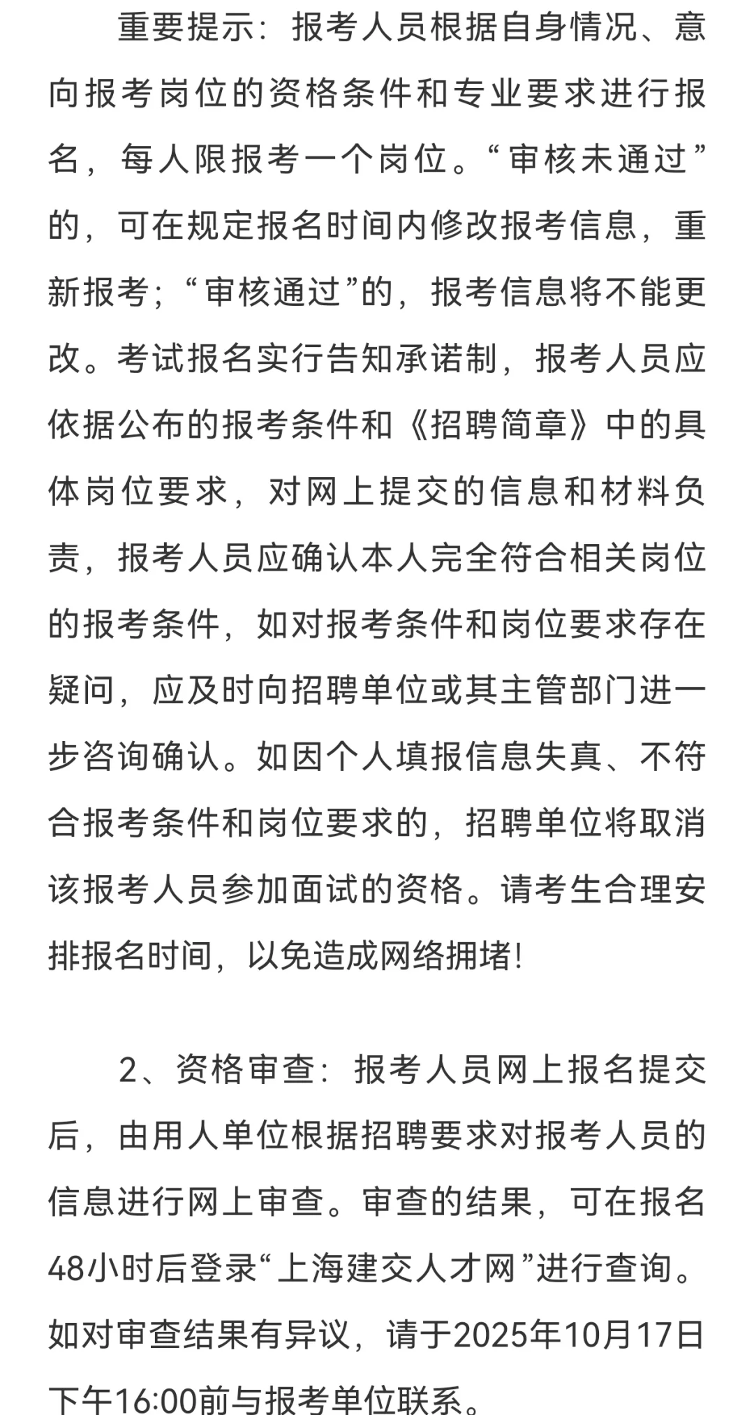 25上海市绿化和市容管理局事业单位招聘17人