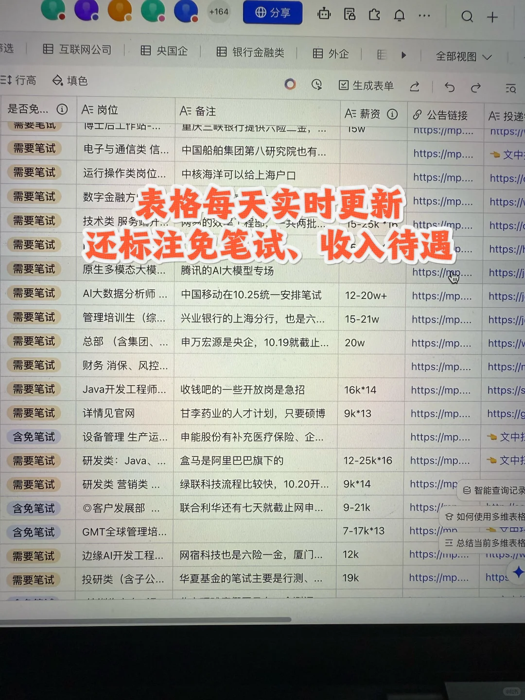 10.10新开的国企秋招！把免笔试的先投了