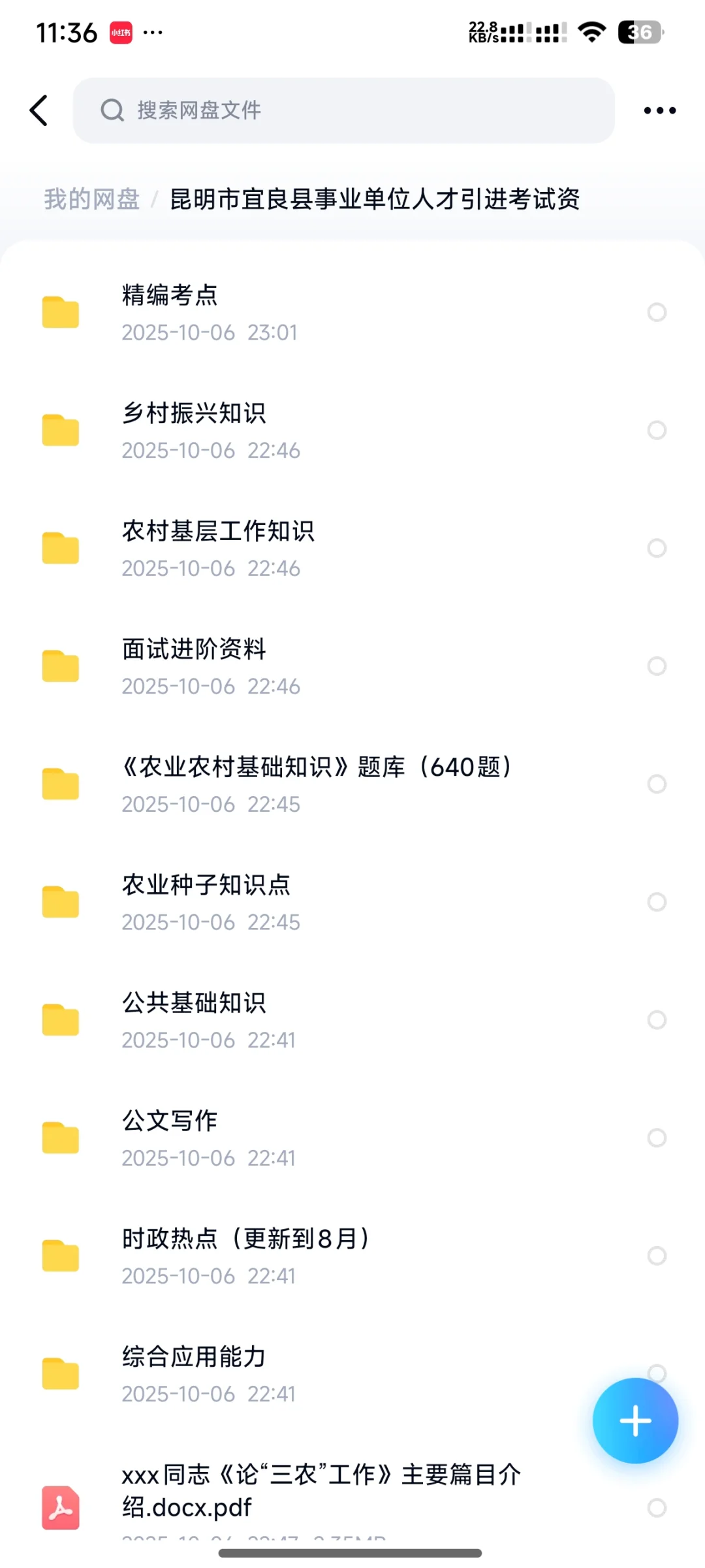 昆明宜良人才引进招聘考试复习资料汇总
