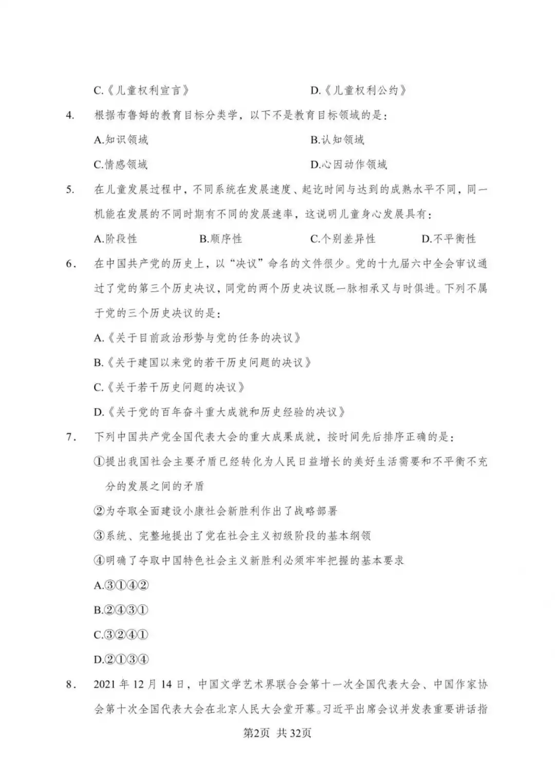 全国事业单位d类联考模拟卷一