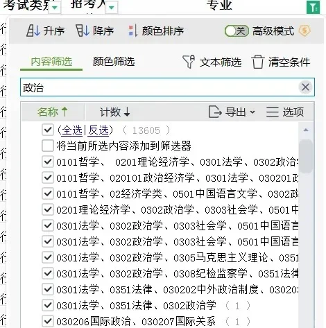 终于有人把26国考职位表汇总成一张Excel了