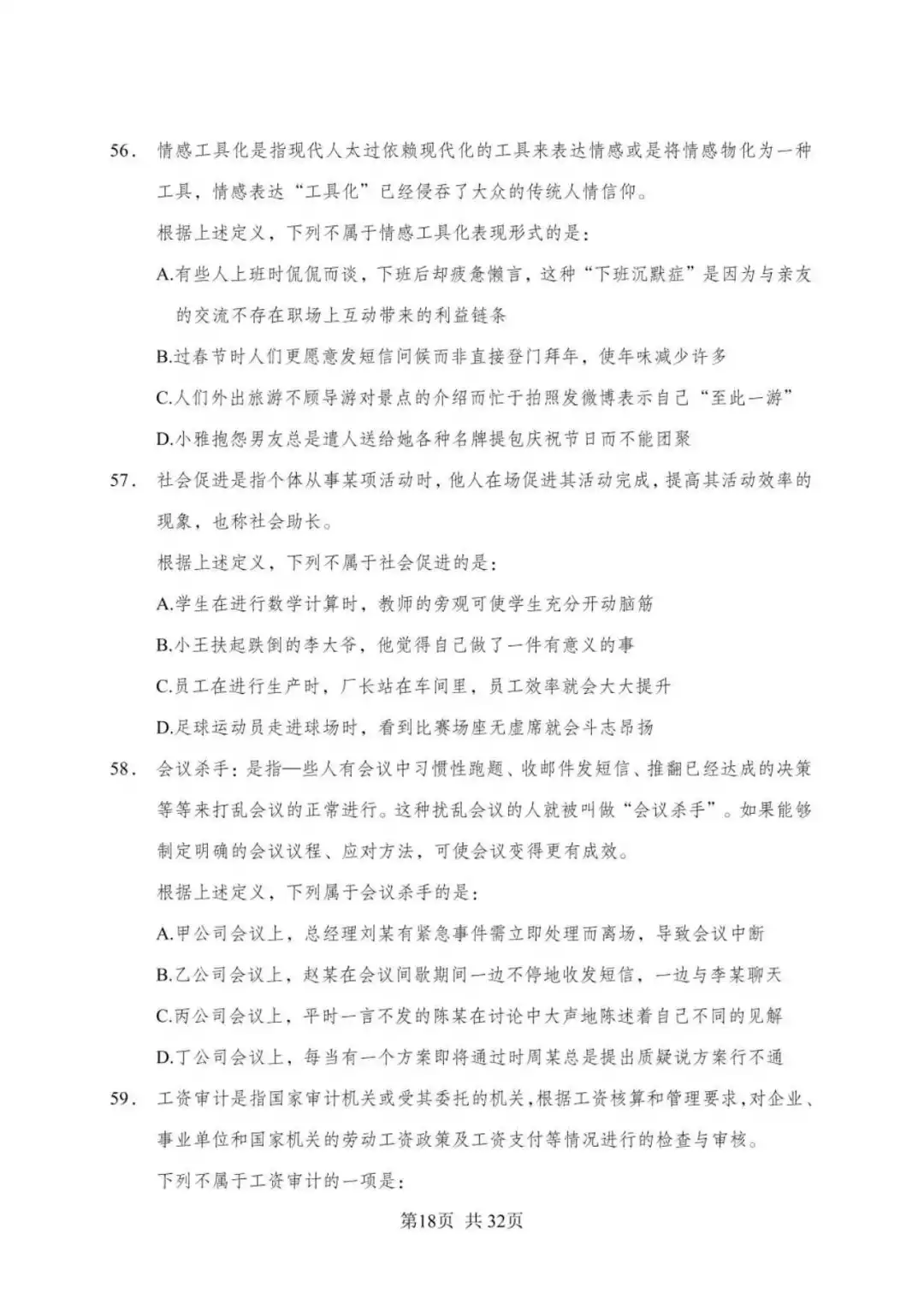 全国事业单位d类联考模拟卷一
