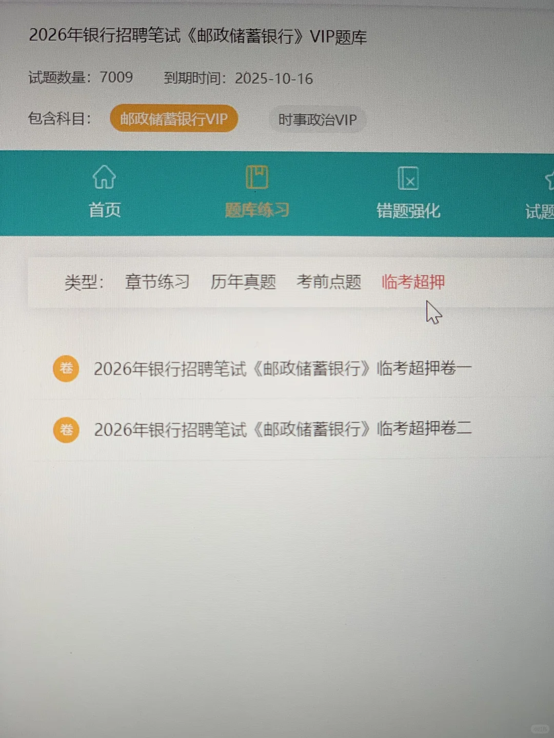 10.19邮储银行笔试，现在准备还来得及吗
