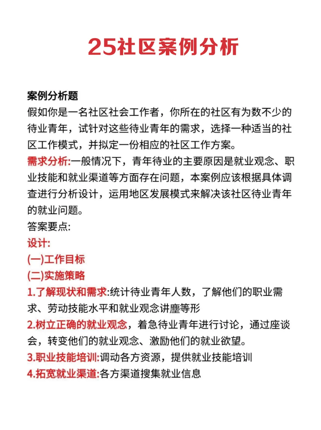 北京海淀区社区招聘，就是在淘汰过于老实人