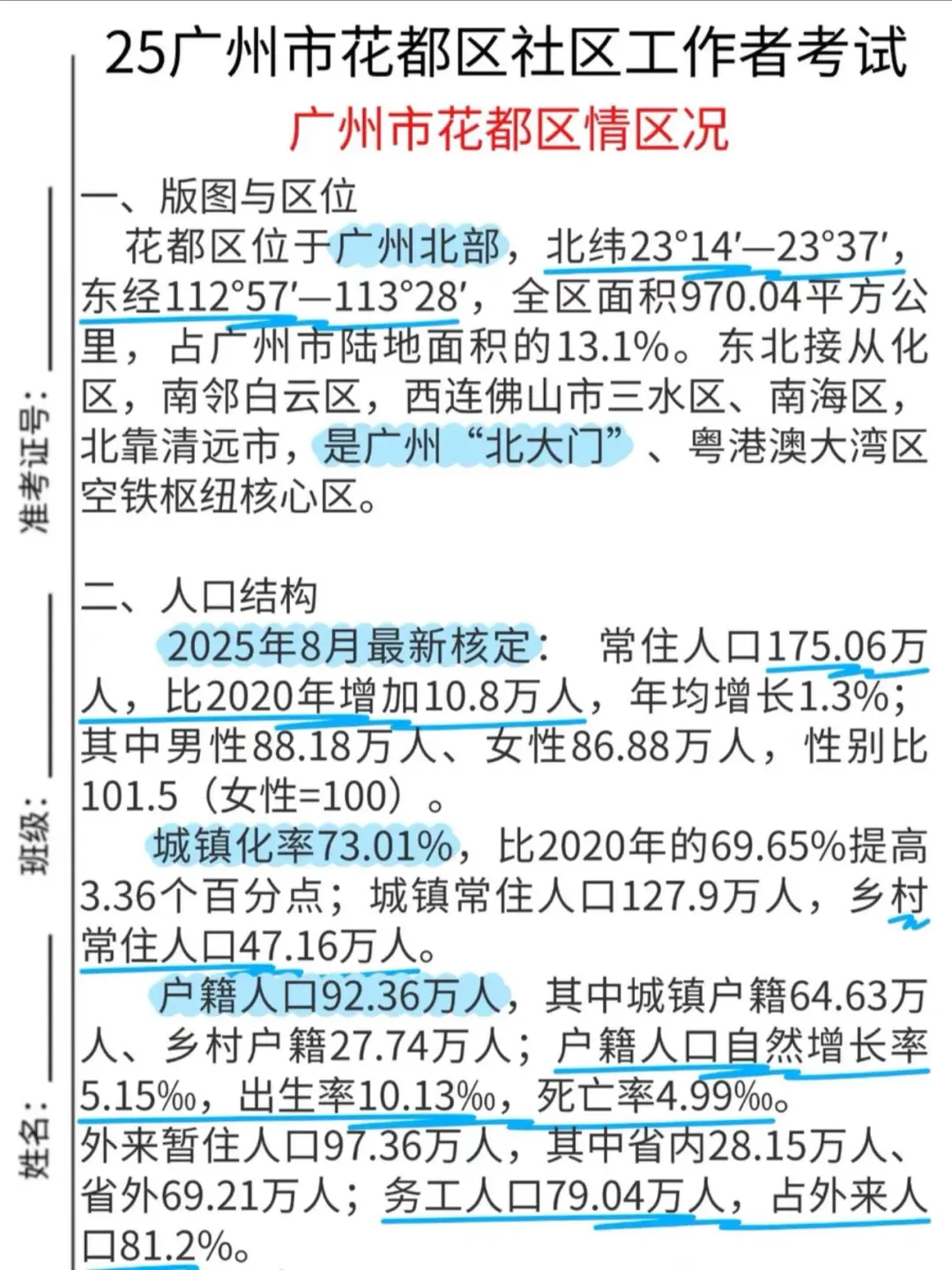 广东广州花都区社区工作者招聘50人！