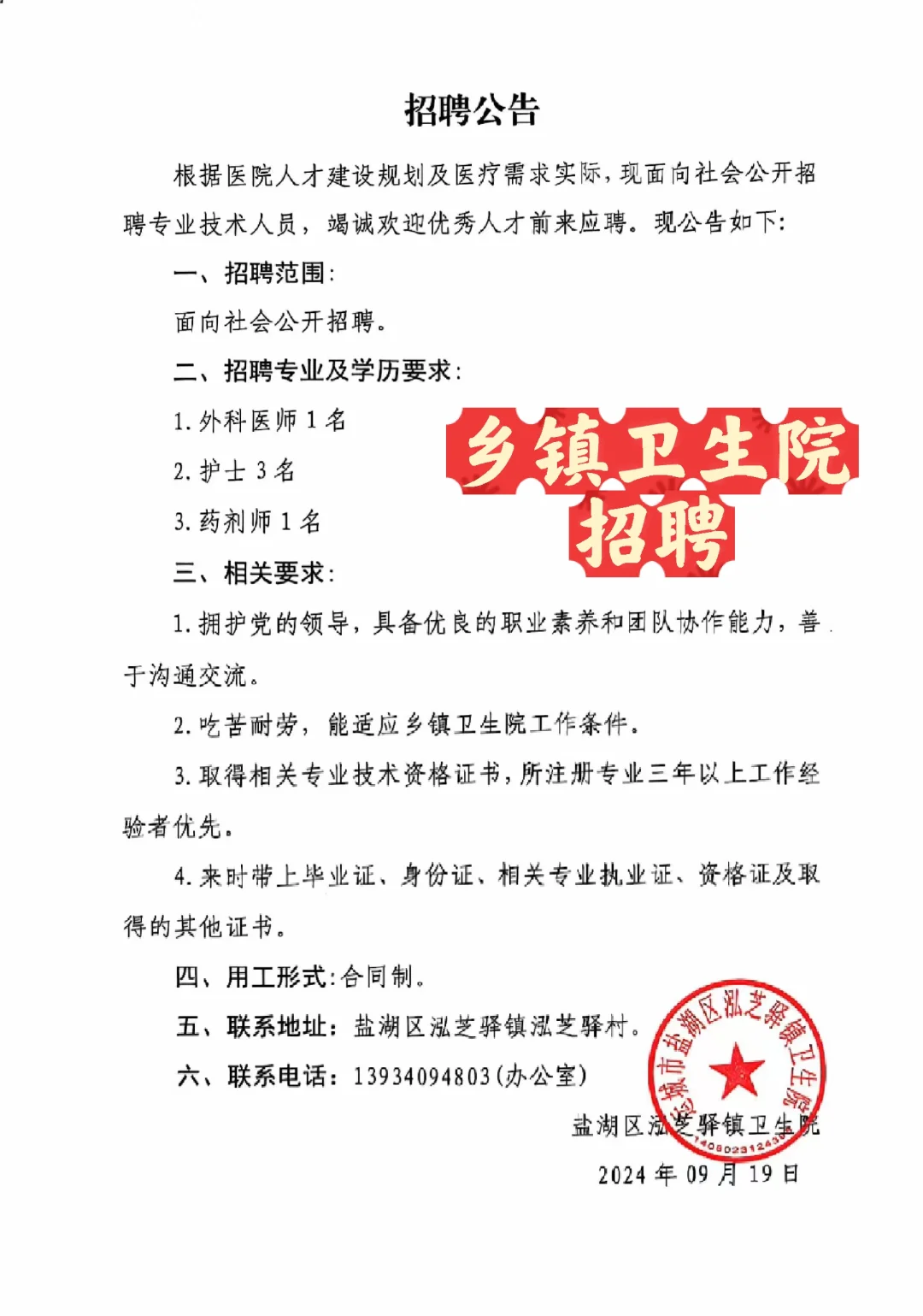 乡镇卫生院招聘！合同制🤔