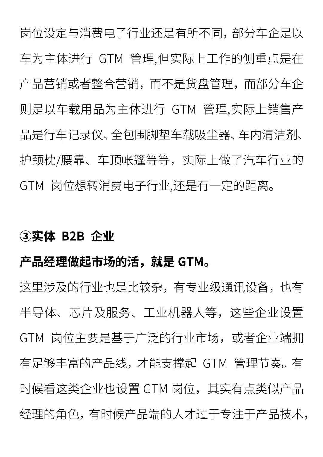 锐评各个行业的 GTM 岗位