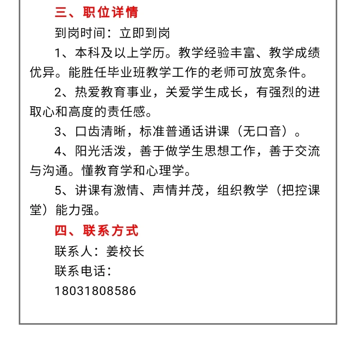 霸州市衡昇云飞学校招聘公告