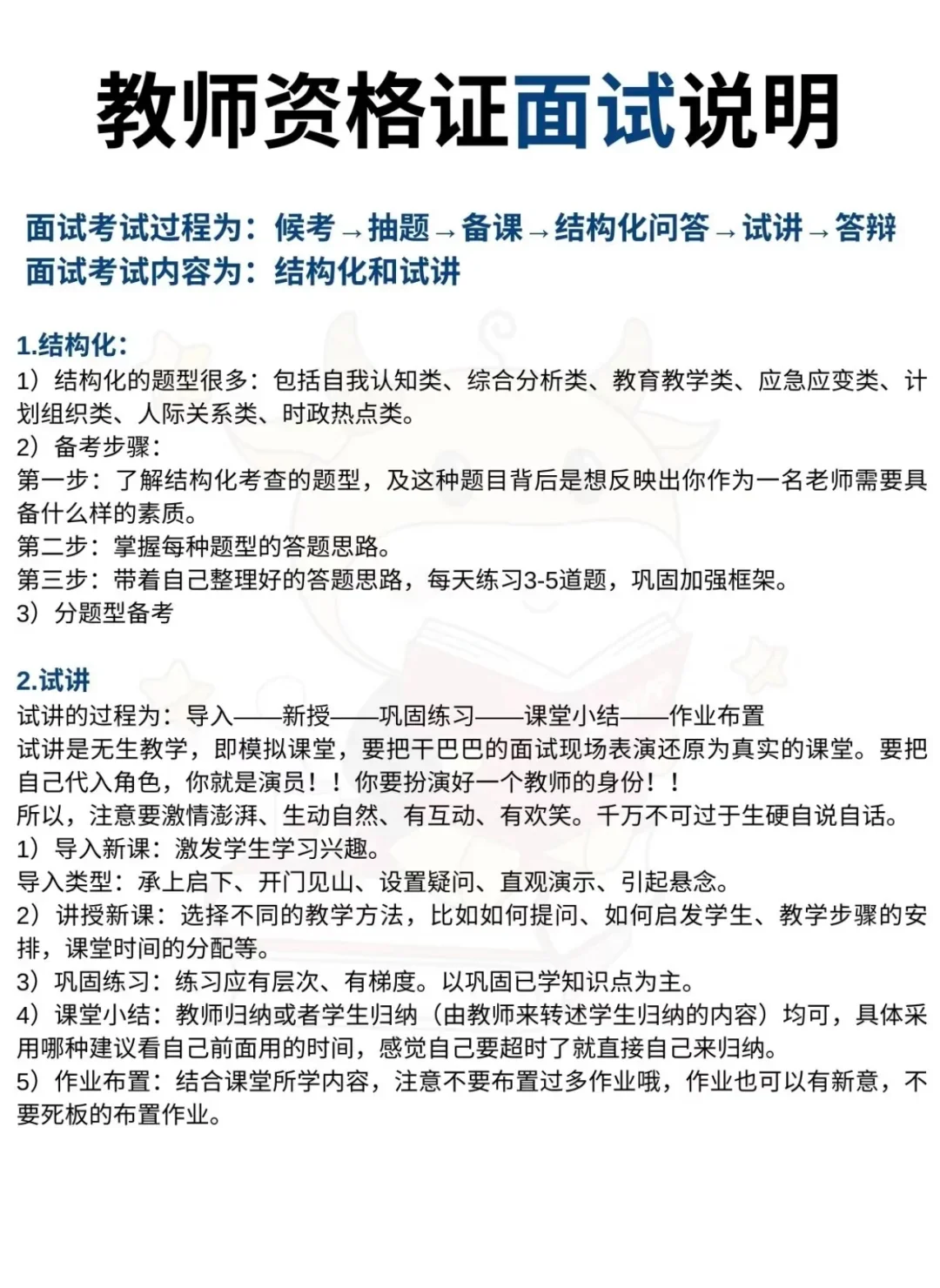 超详细！教师资格证拿证全流程！适合小白！