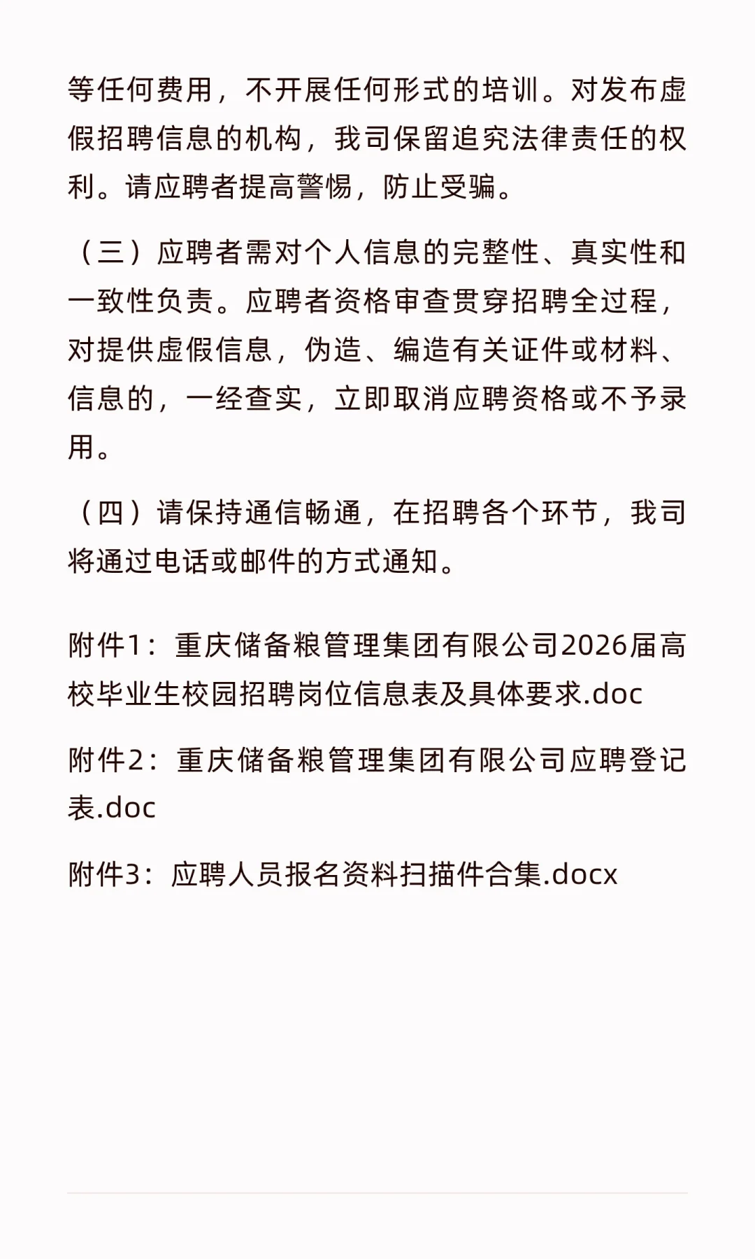 重庆储备粮集团 2026 校园招聘