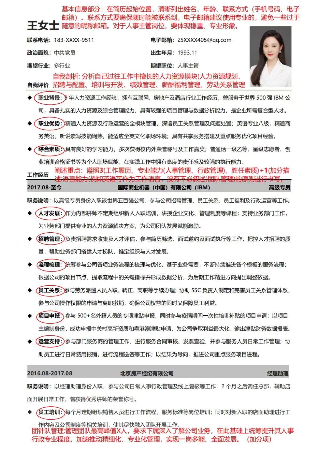 这是我见过蕞好的人事主管简历，太会写了❗