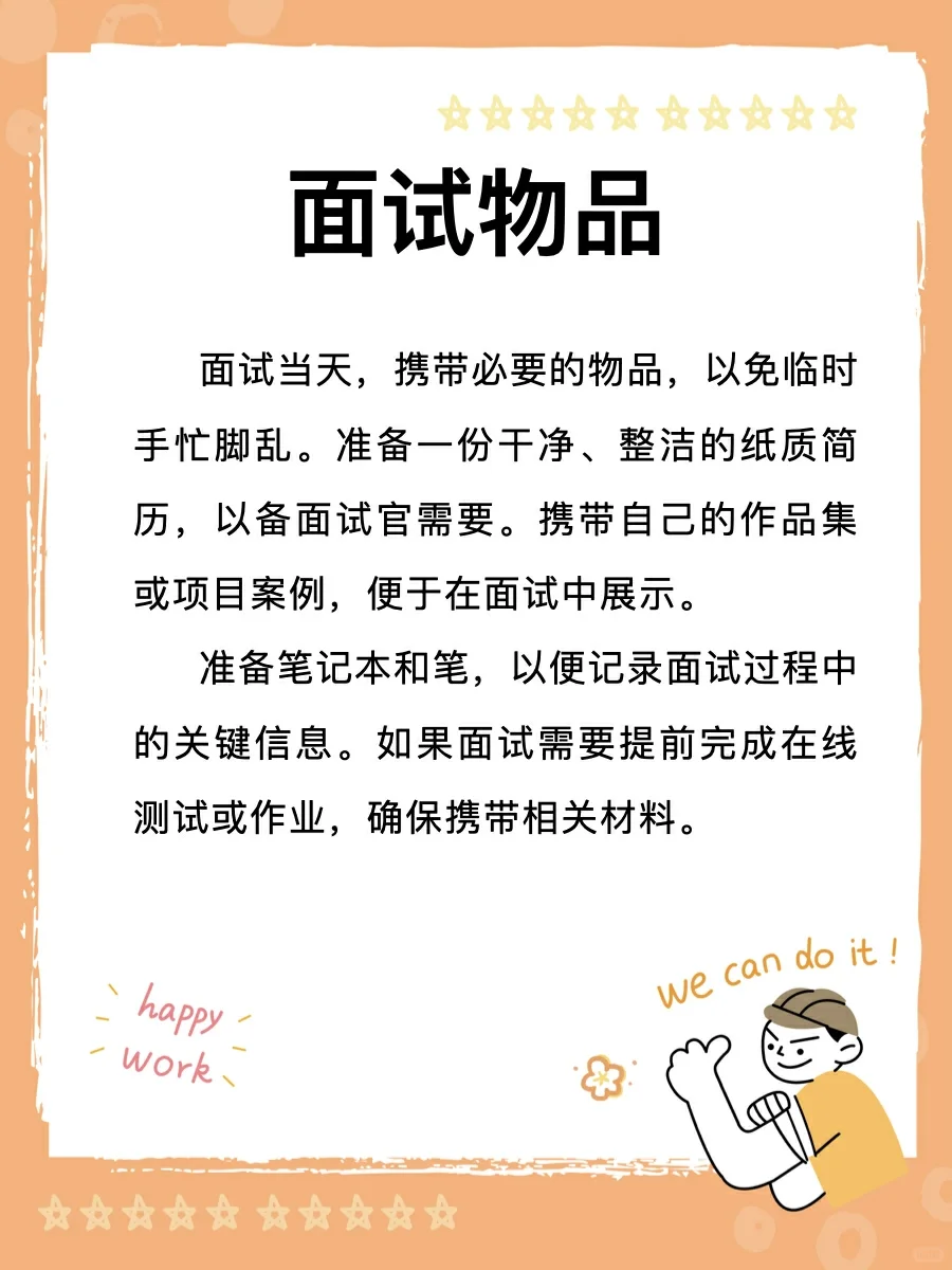 面试特辑上【面试前的准备工作】