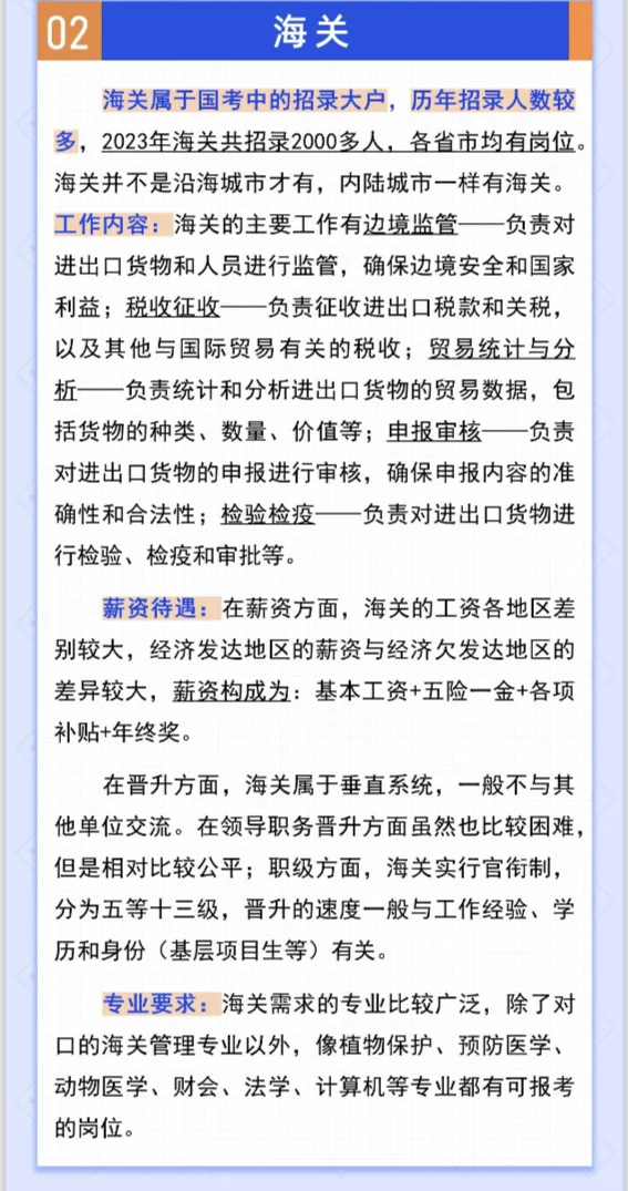 ☝️国考有哪些热门岗位⁉️