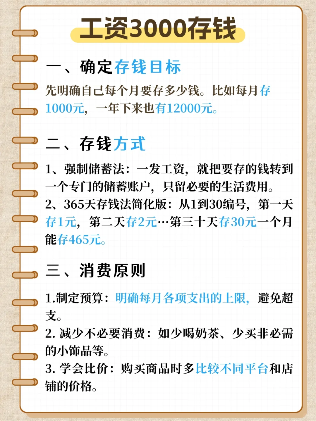 照着做，工资3000也能存下钱！