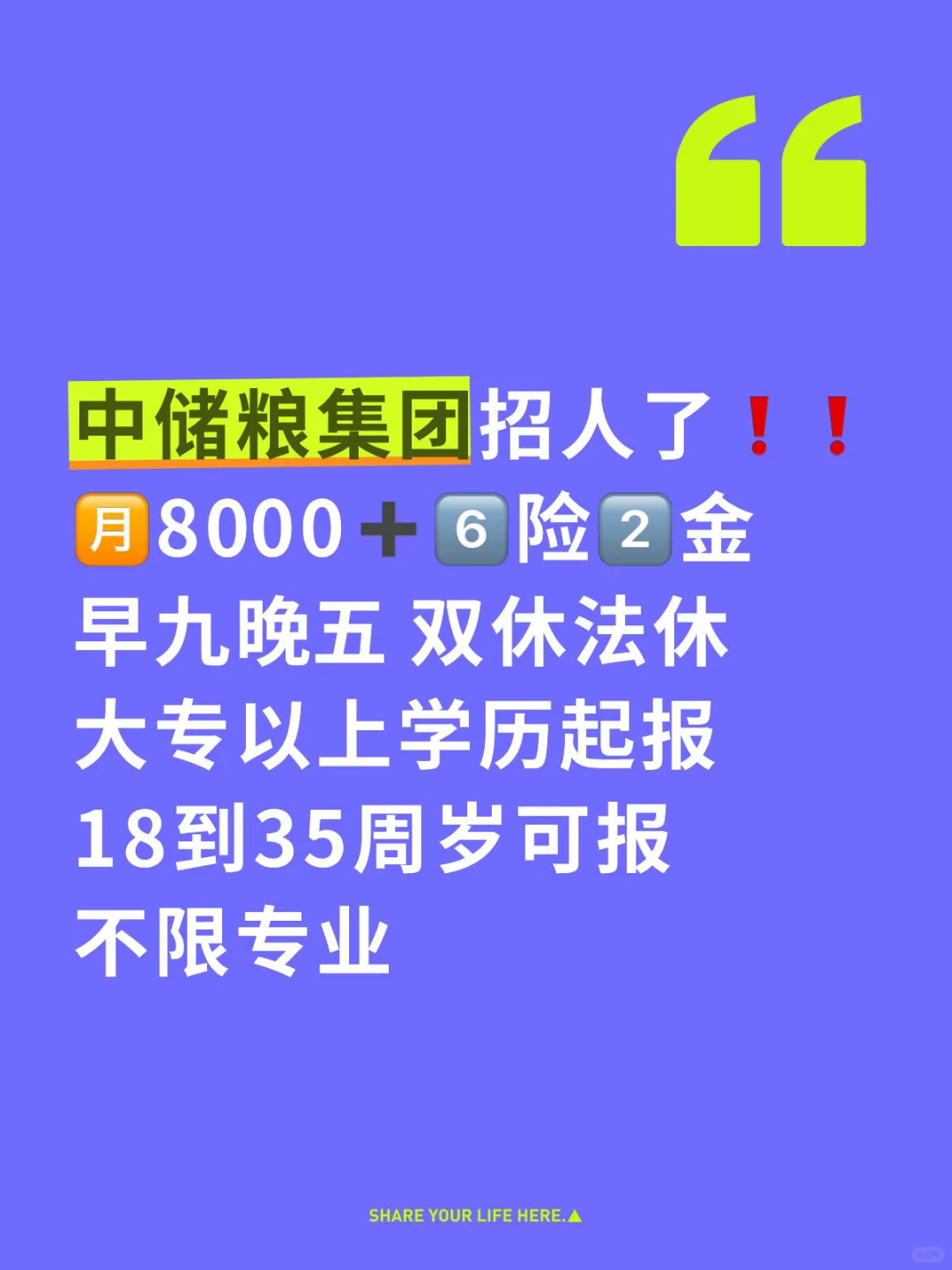 有愿意来中储粮集团的嘛？不限专业 男女不限