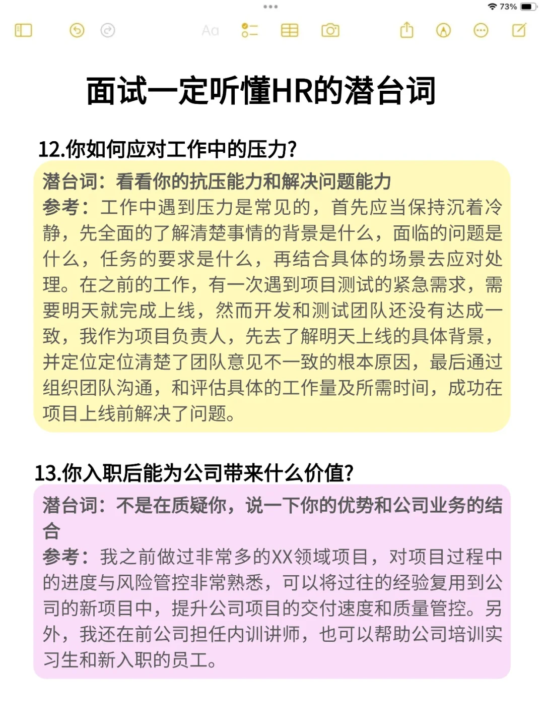 面试一定要听懂HR的潜台词!
