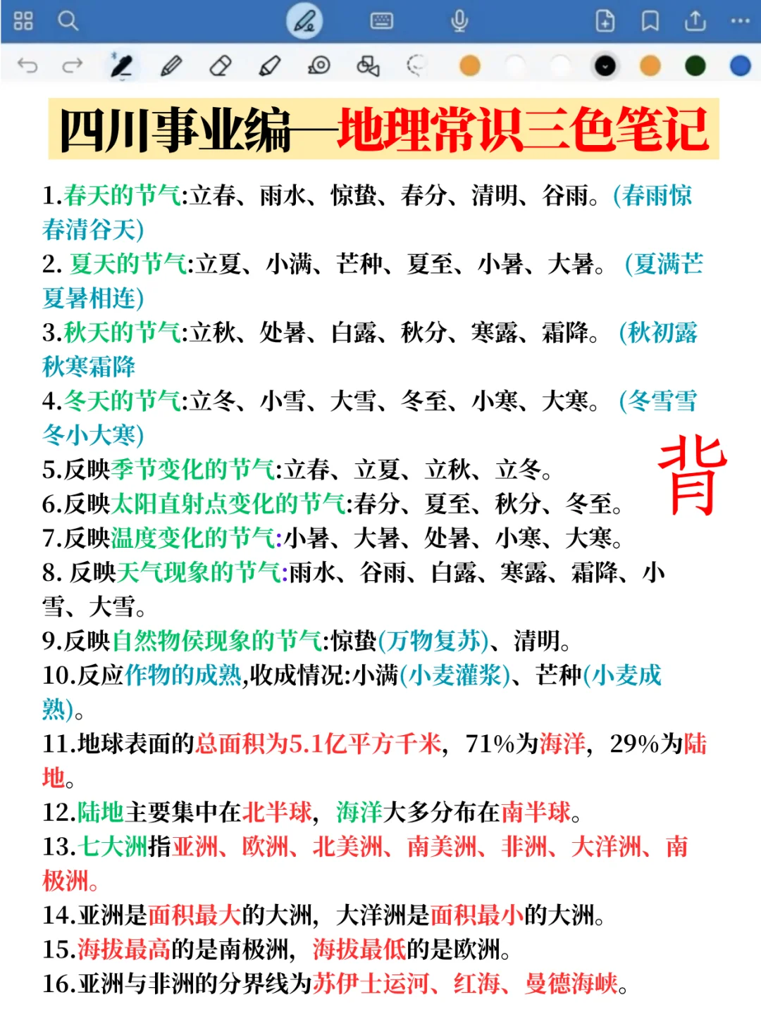 11.16四川事业编省情大概率出这些，熬夜背！