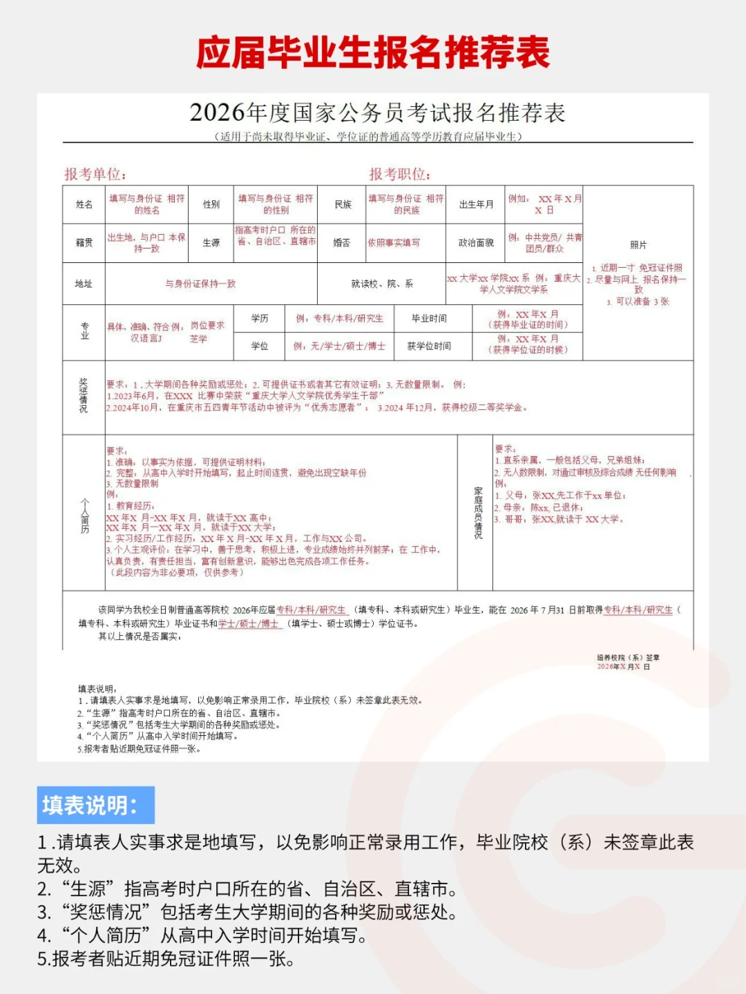 先收藏！26国考资格复审阶段你能用上的模板