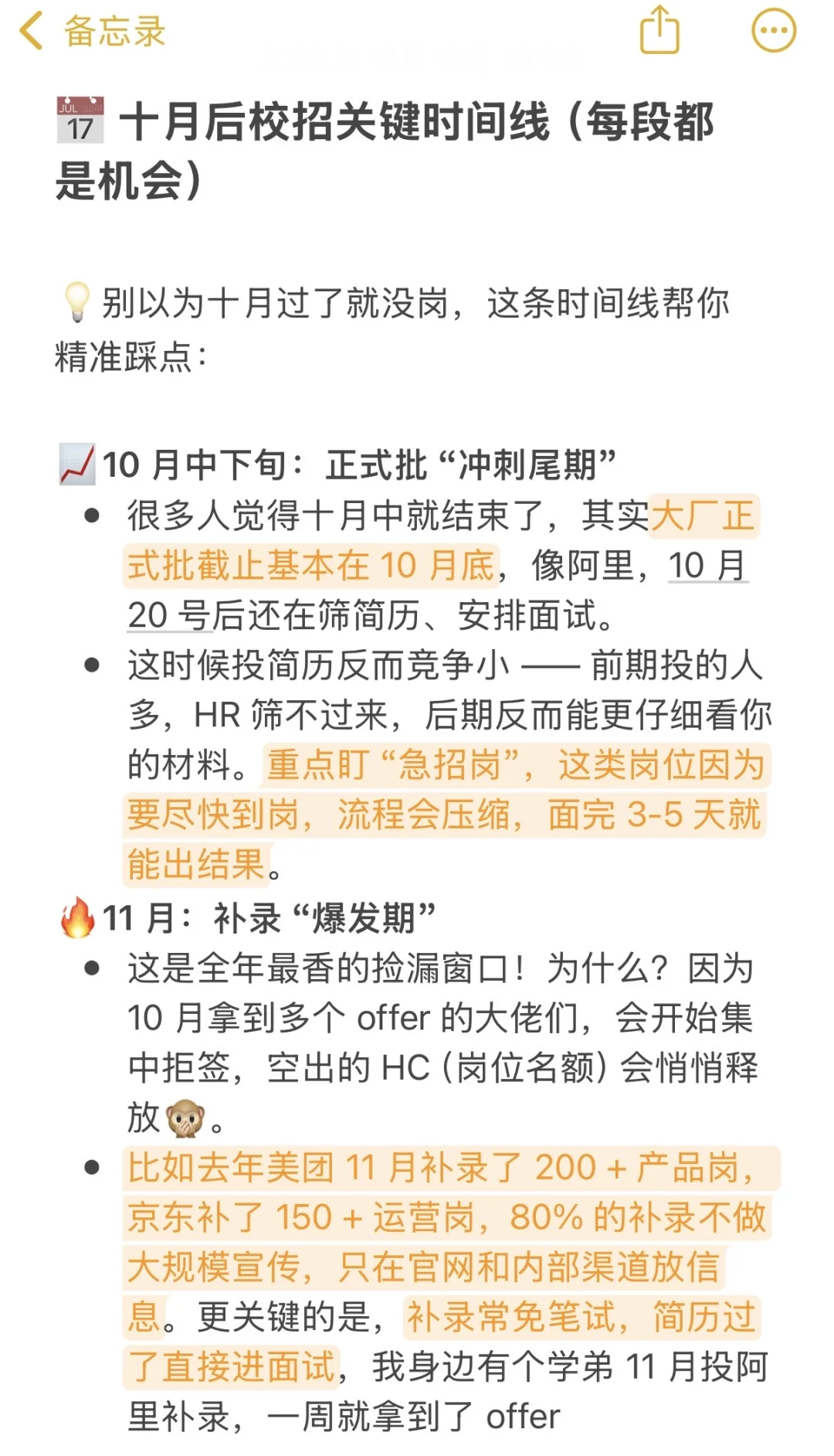 阿里产品揭秘🔥 | offer发放逻辑+捡漏密码