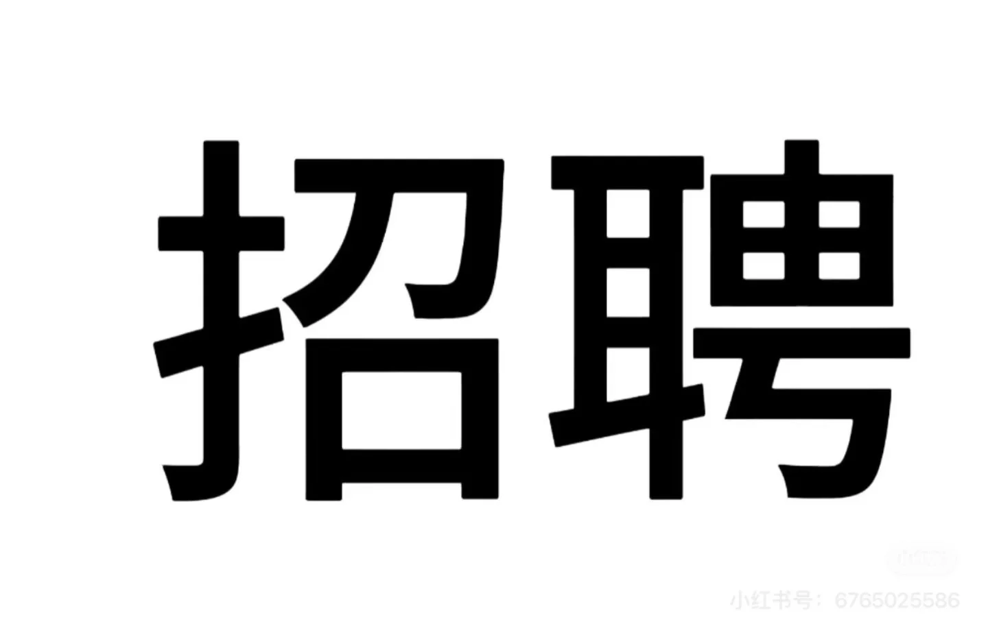 招聘泸州