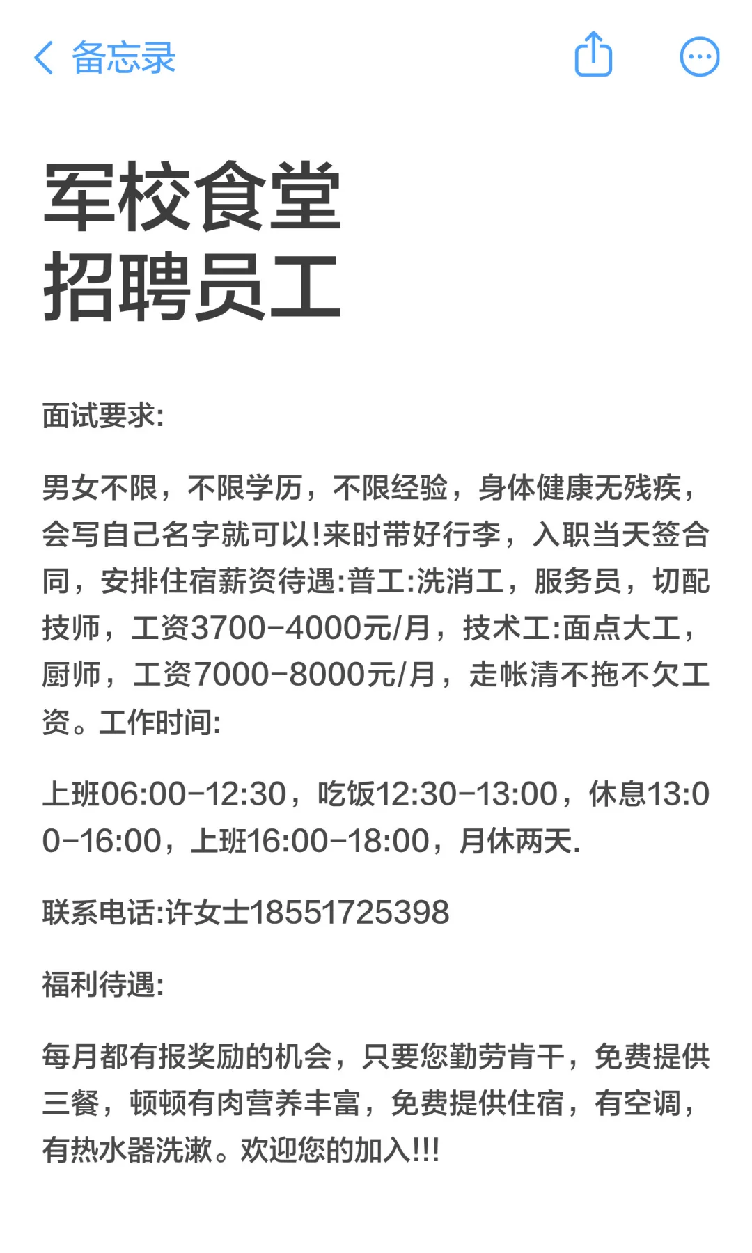 军校食堂招聘员工