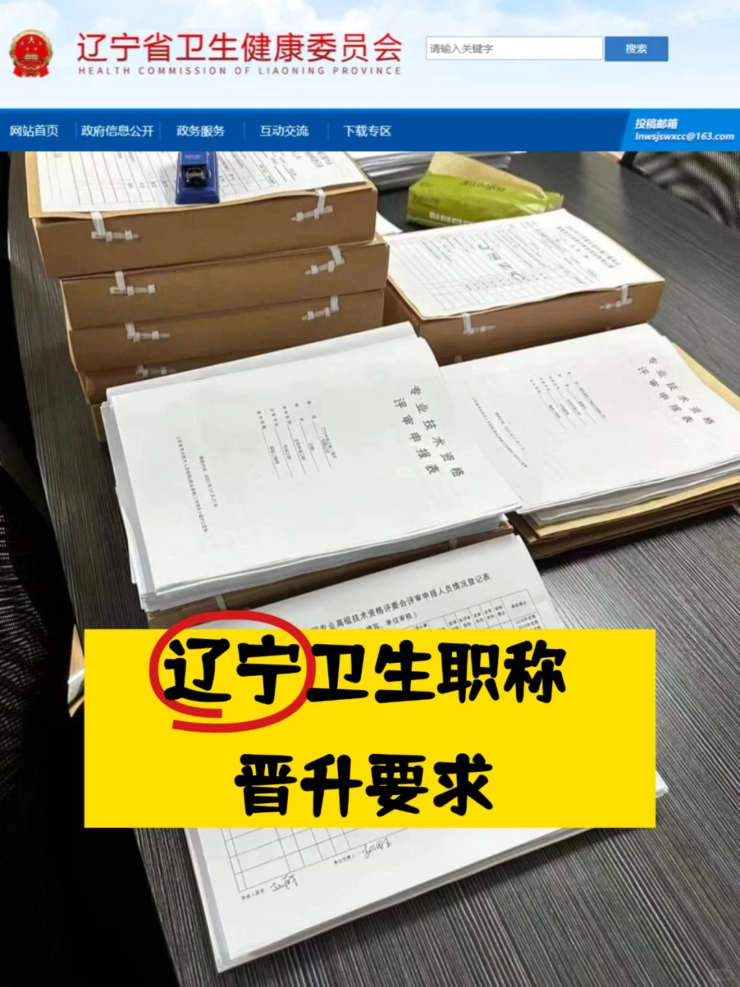 辽宁卫生职称成绩已出，评审超全攻略看起来
