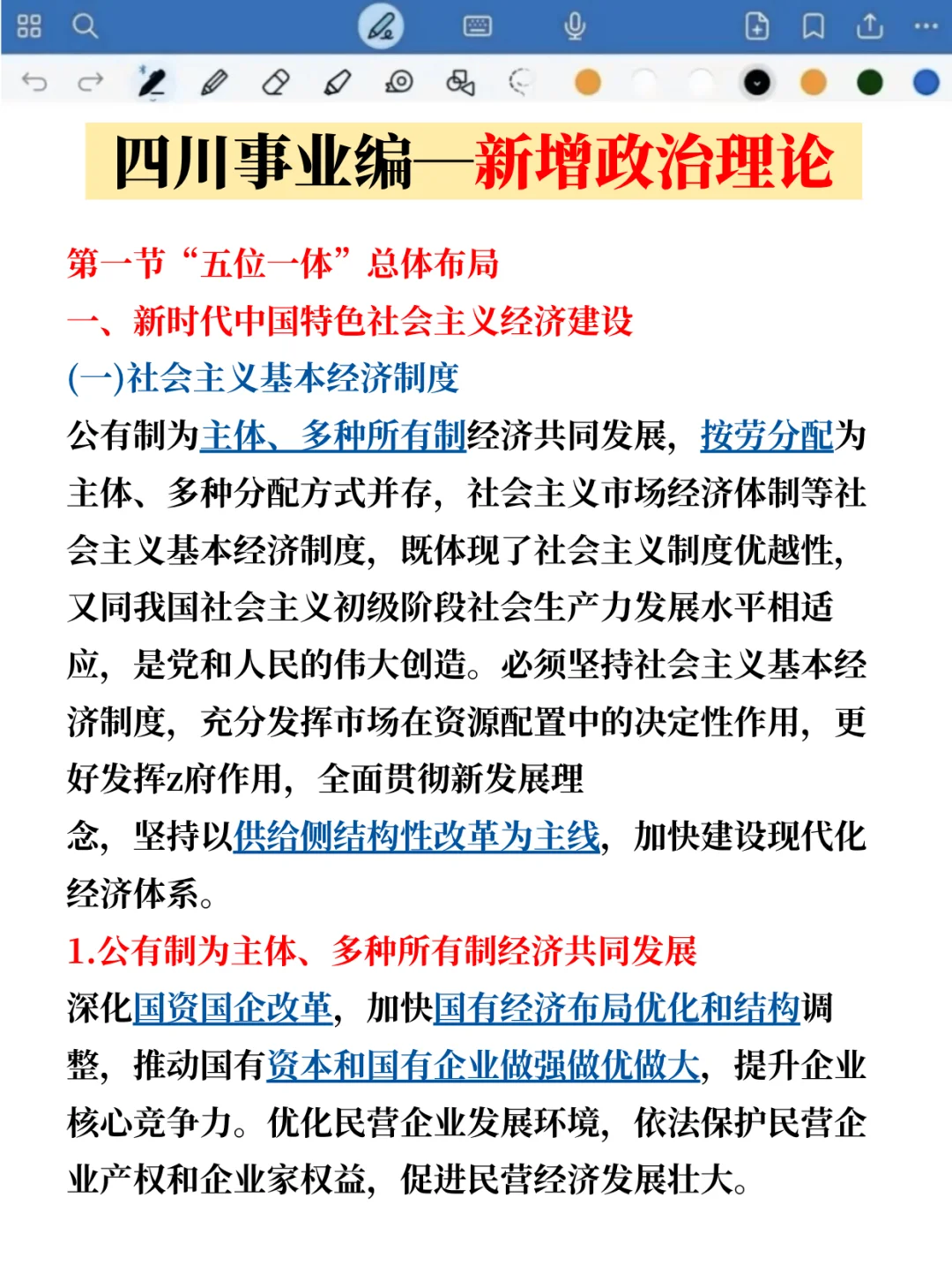 11.16四川事业编省情大概率出这些，熬夜背！